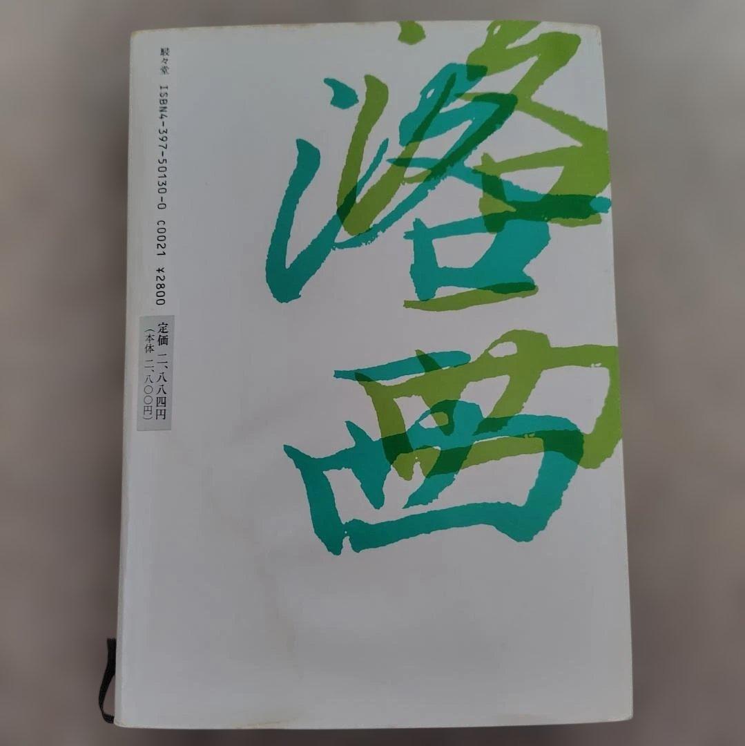 昭和京都名所圖會 全7巻 竹村俊則著