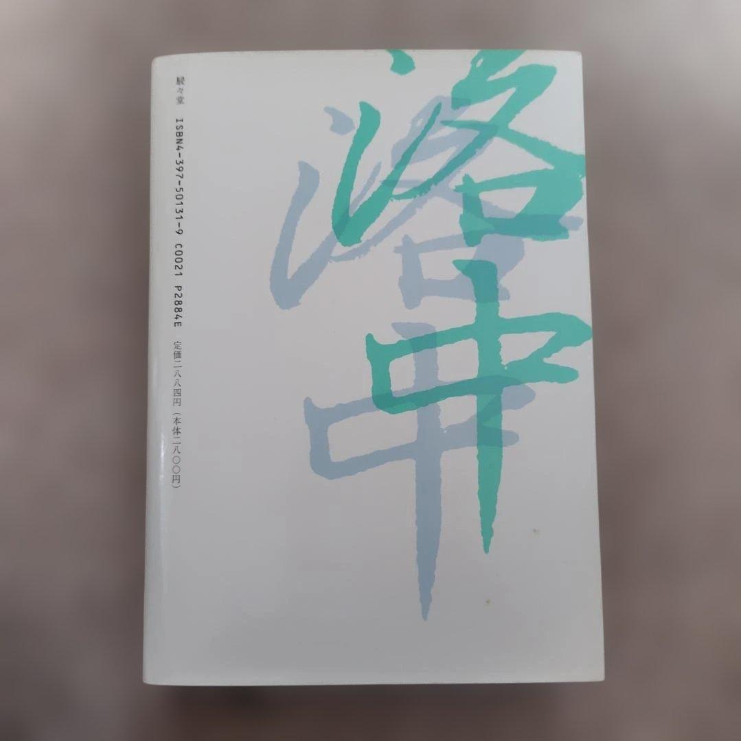 昭和京都名所圖會 全7巻 竹村俊則著