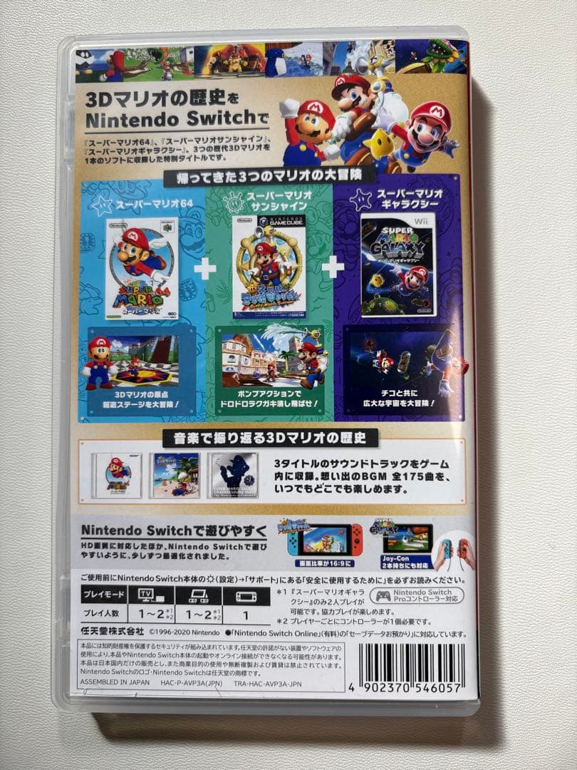 スーパーマリオ 3Dコレクション　Switch
