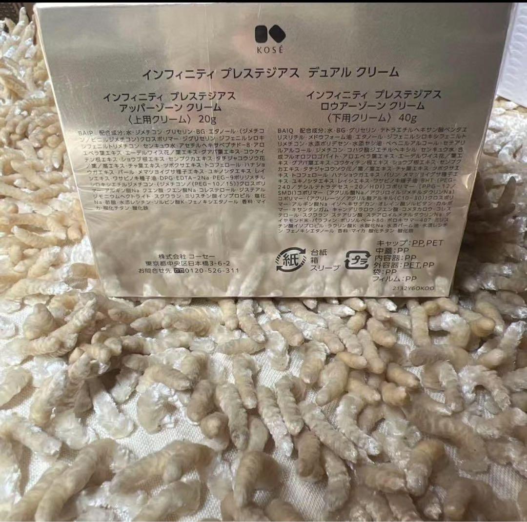【KOSE】コーセー インフィニティ プレステジアス デュアルクリーム