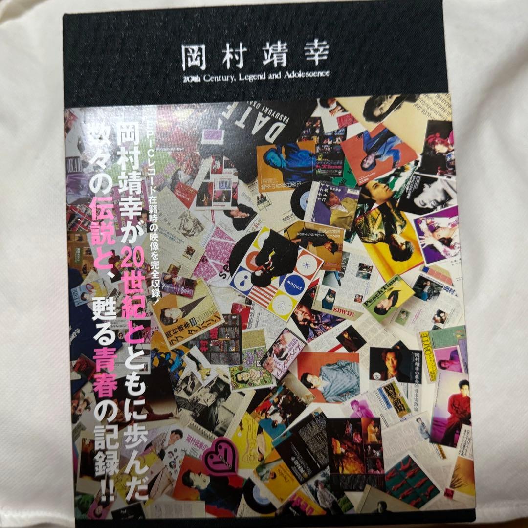 岡村靖幸　20世紀と伝説と青春　聖書　だいすきCD