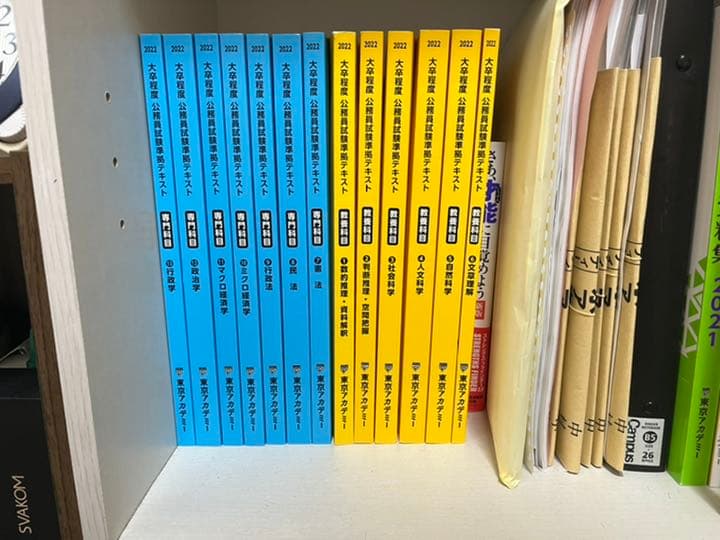 東京アカデミー　2022年度　公務員試験　教材