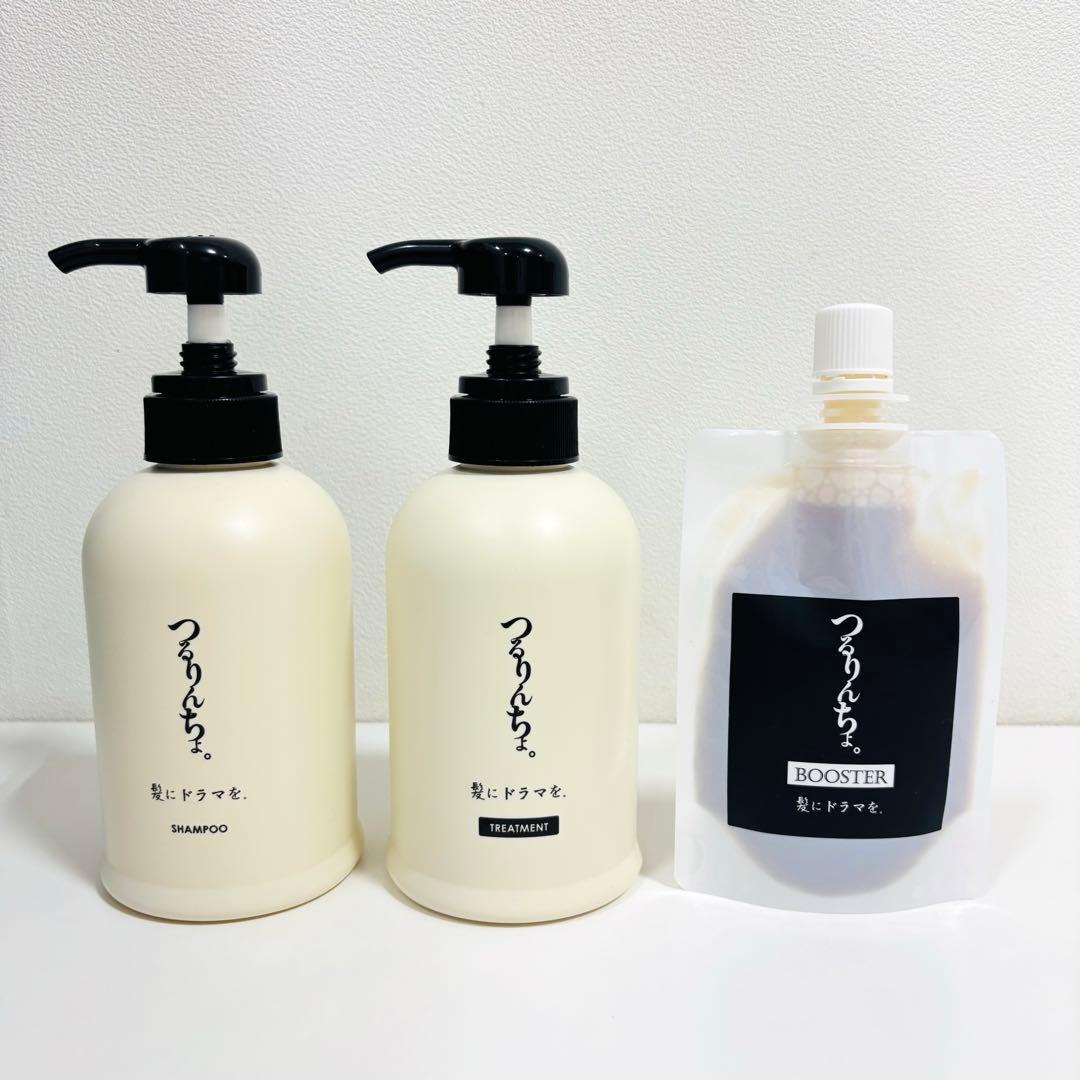 つるりんちょ　残量9割→シャンプー&トリートメント　1回のみ使用→ブースター