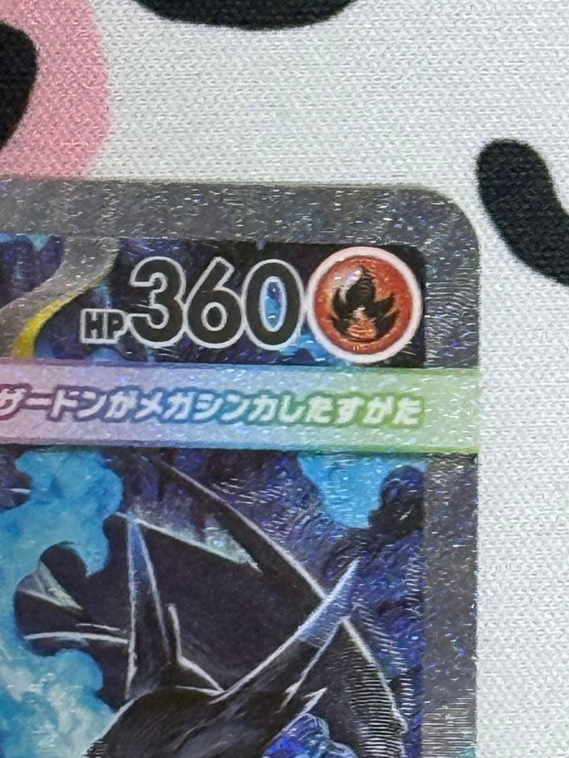 メガリザードンxex SAR インフェルノx