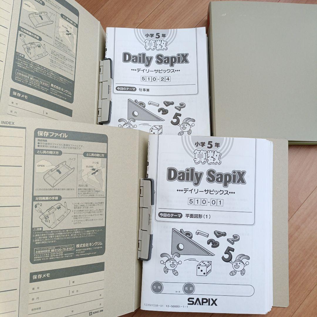 【美品】サピックス算数デイリーサピックス5年生