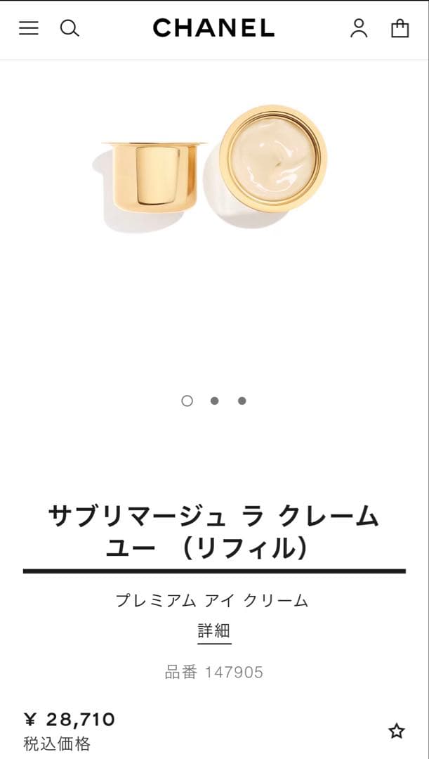 シャネル　サブリマージュラクレームユーN アイクリーム 15g リフィル