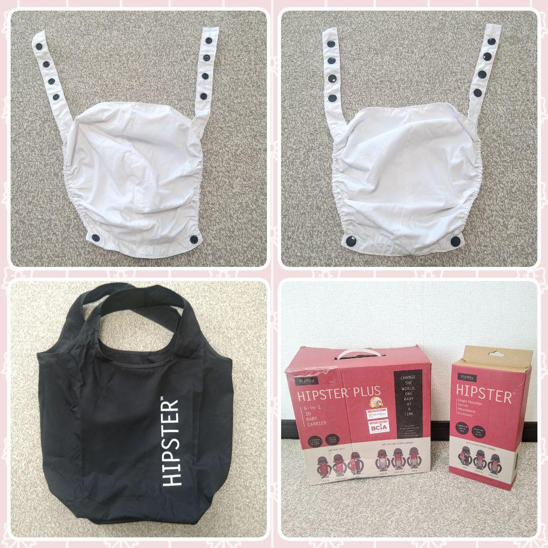 【早い者勝ち❣綺麗☆】ミアミリー ヒップスタープラス 抱っこ紐 ヒップシート⭐︎