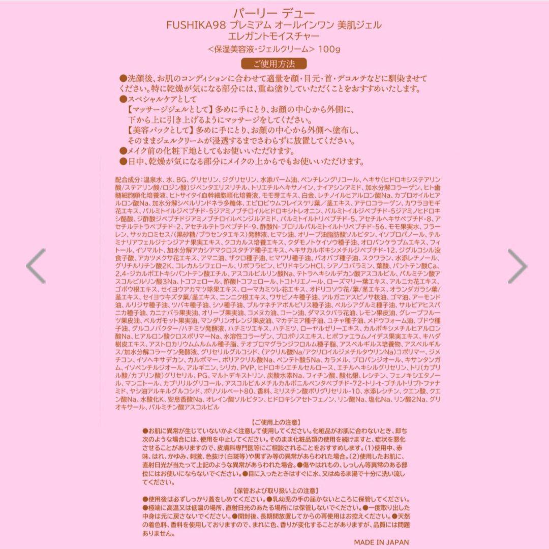 パーリーデュー　FUSHIKA98