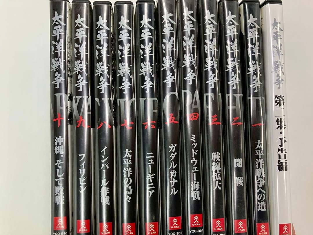 太平洋戦争 DVDシリーズ 全10巻 + 玉音放送CD付き ユーキャン