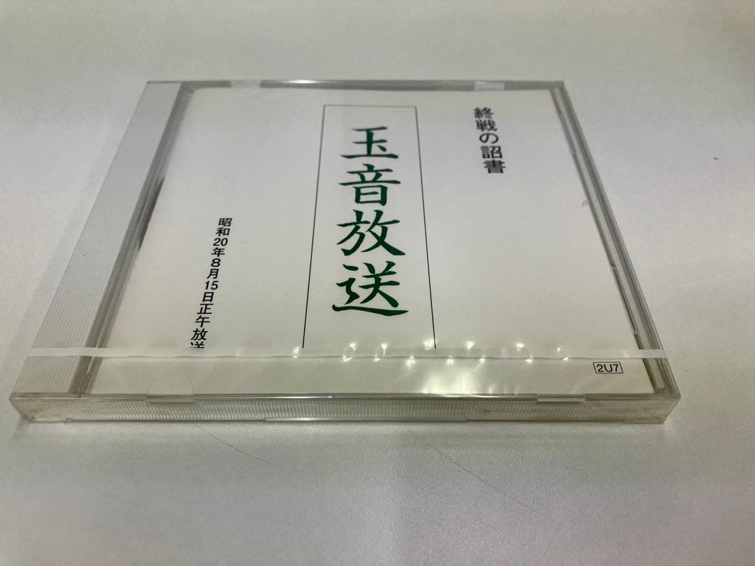 太平洋戦争 DVDシリーズ 全10巻 + 玉音放送CD付き ユーキャン