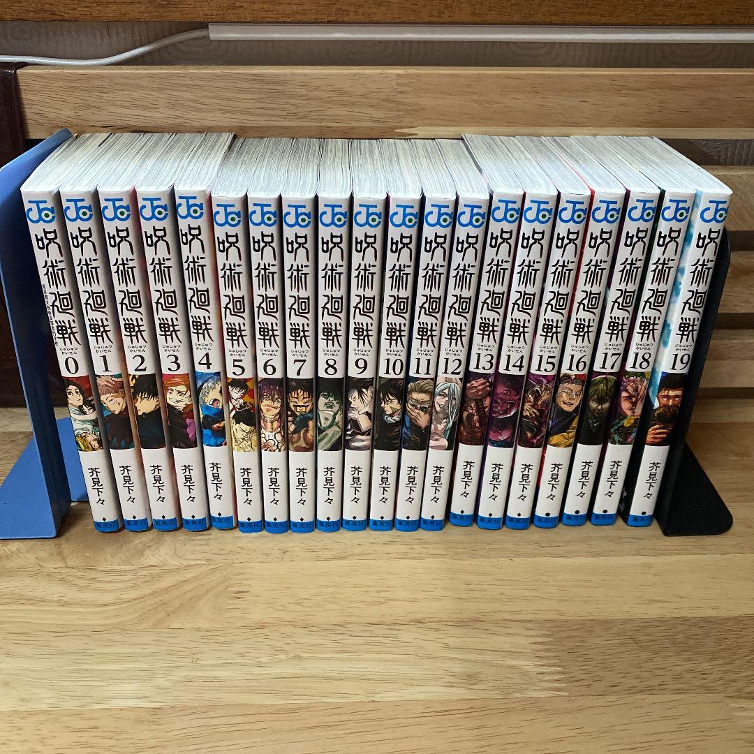 呪術廻戦 0〜19、公式ファンブック付き