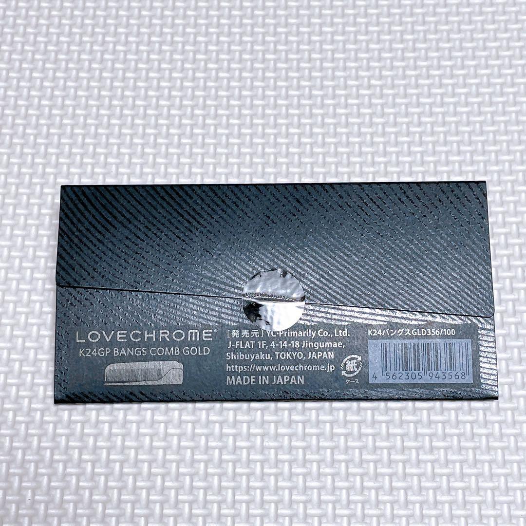 【新品未開封】ラブクロムK24GPバングスコームゴールド（折りたたみくし）