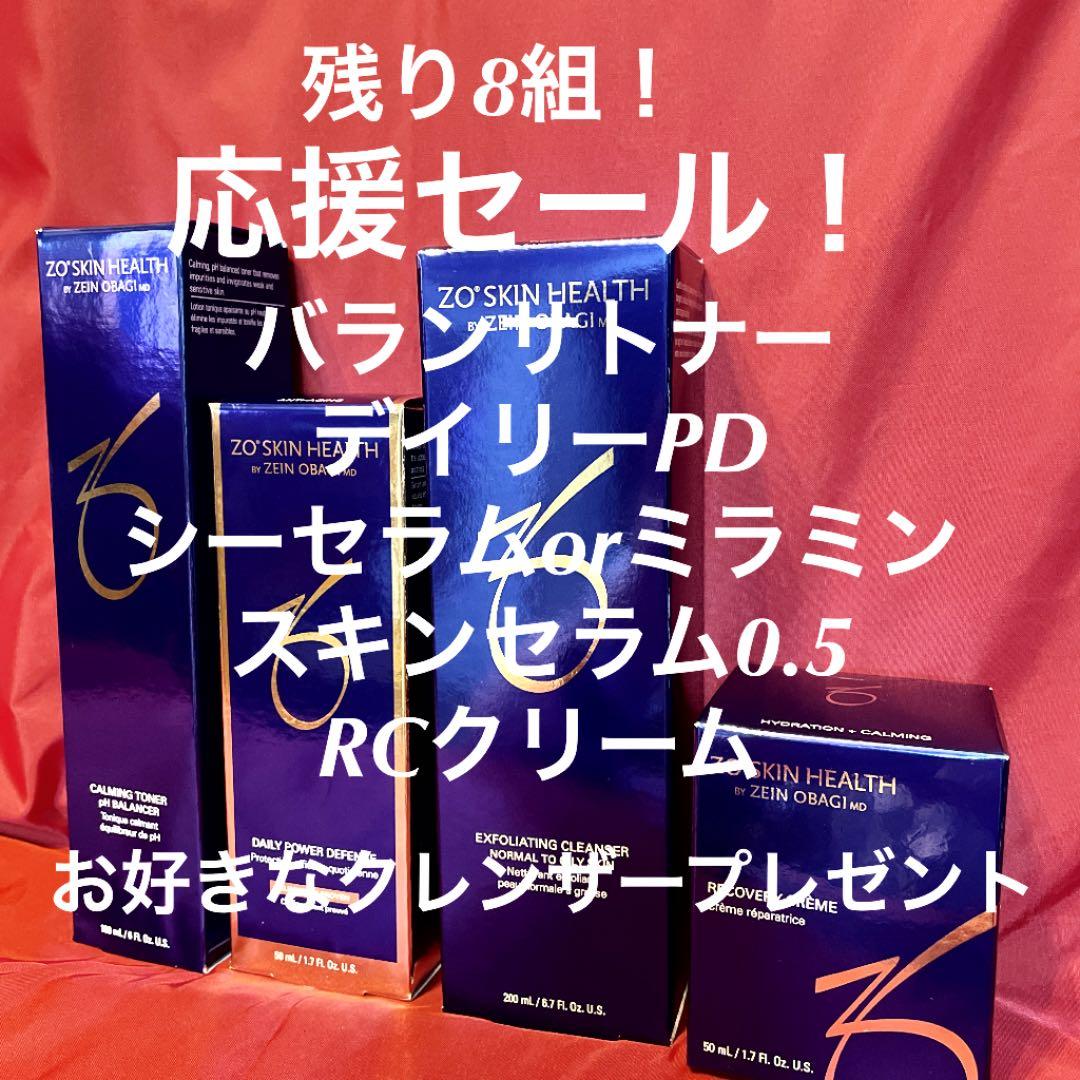 ゼオスキン応援セール速攻美白セール！