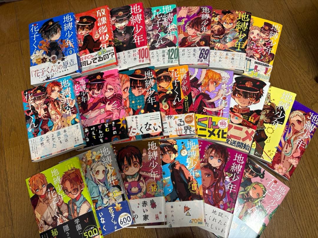 地縛少年花子くん 漫画 漫画セット