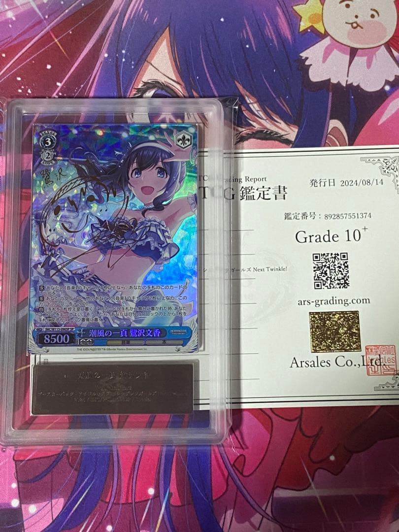 世界に1枚　ヴァイスシュヴァルツ　潮風の一頁　鷺沢文香　ars10+