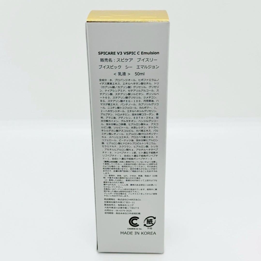 スピケア V3 VSPIC Cトナー 化粧水＋Cエマルジョン 乳液【正規品】新品