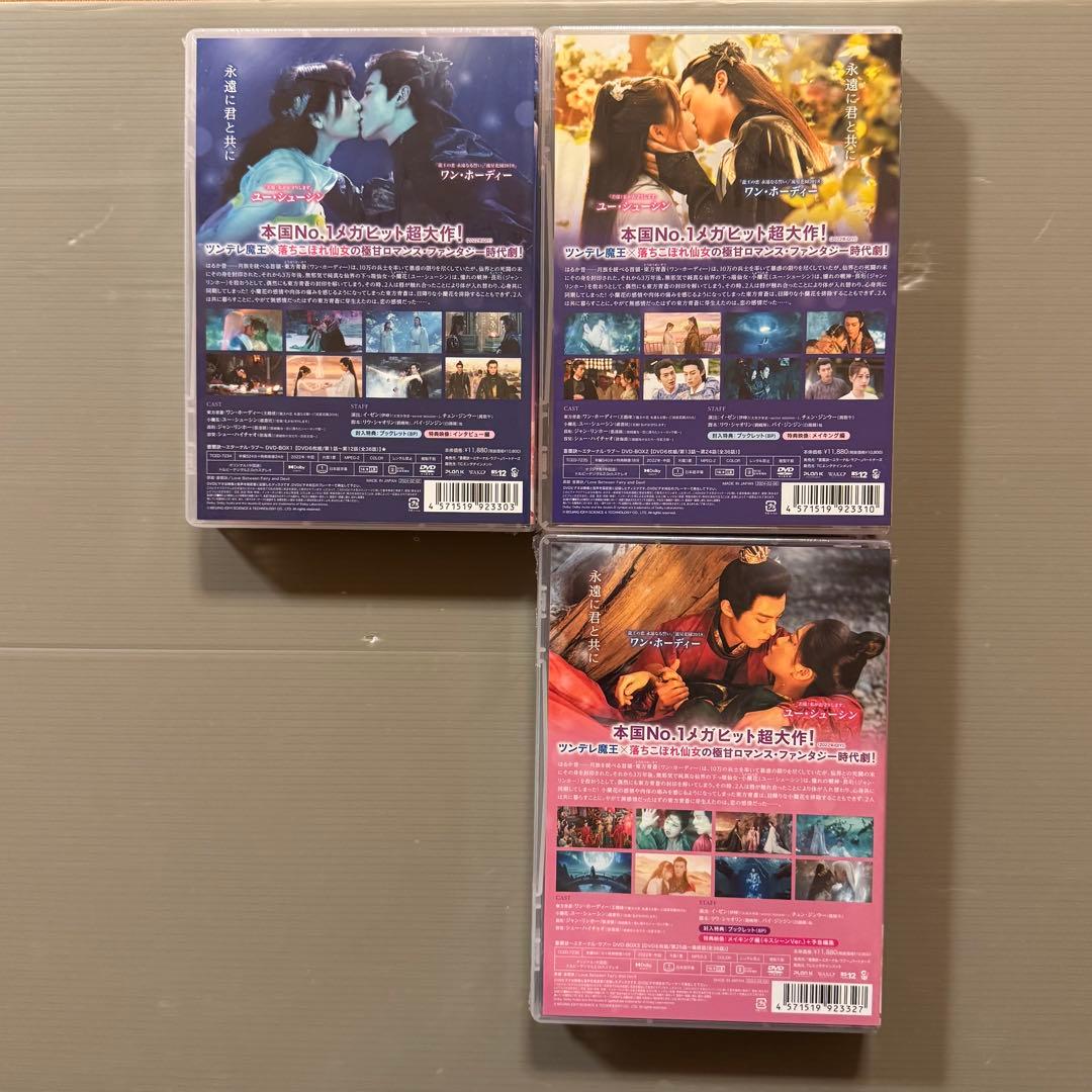 蒼蘭訣 エターナル・ラブ DVD BOX 中国ドラマ