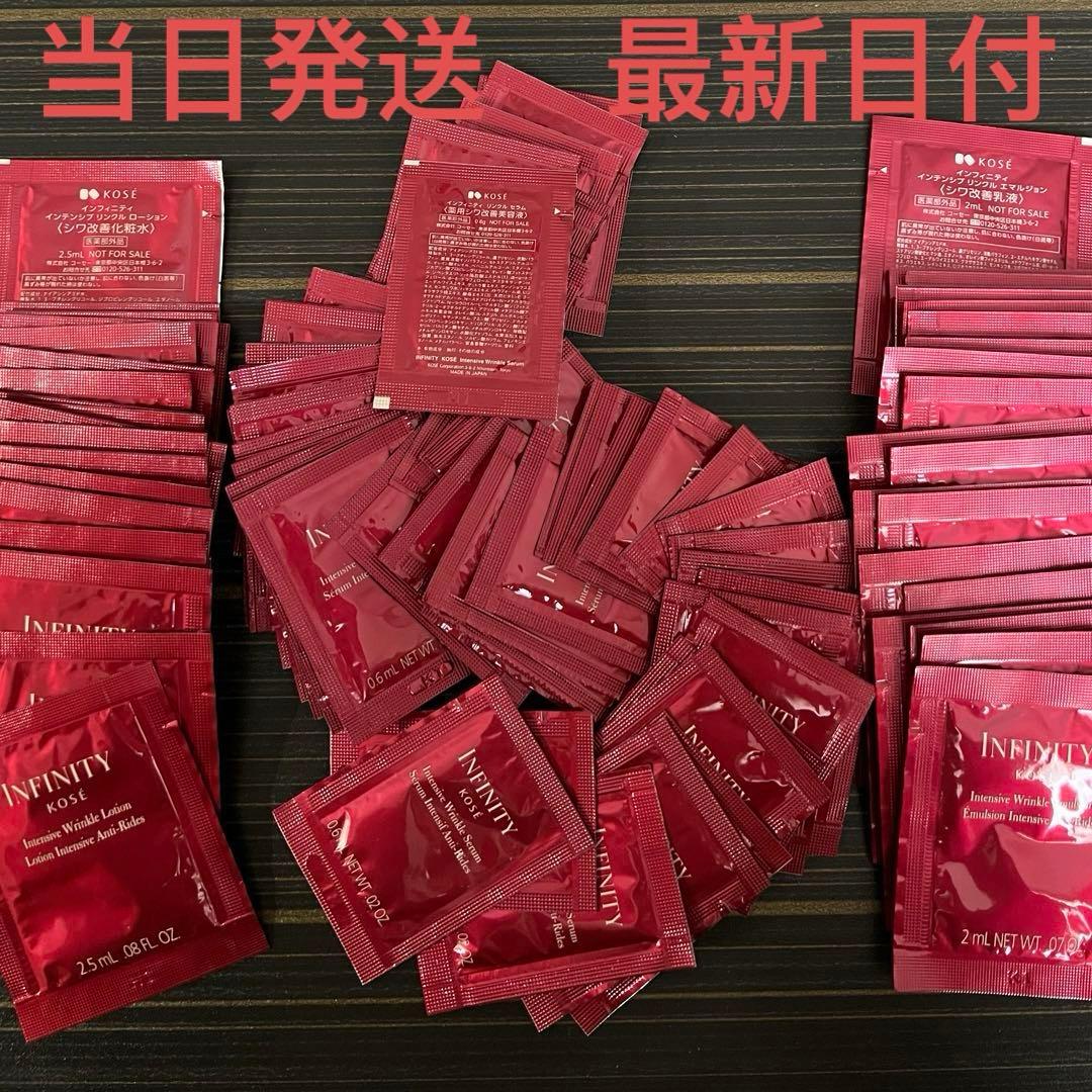 インフィニティ　インテンシブ リンクル　化粧水➕美容液➕乳液　サンプルセット