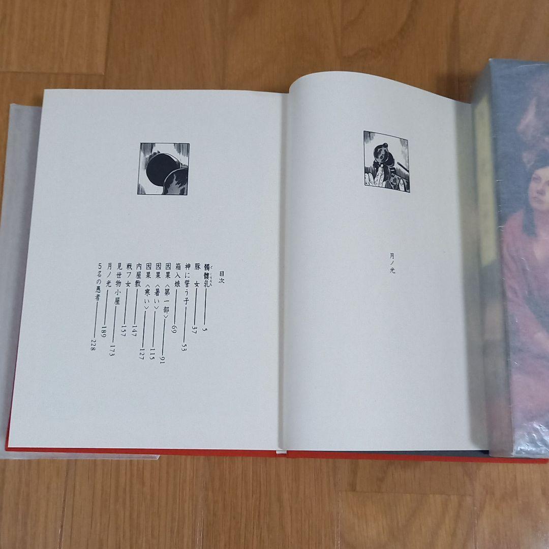 青林堂発行漫画　花輪和一先生2冊セット　限定版花輪和一作品集　通常版月の光