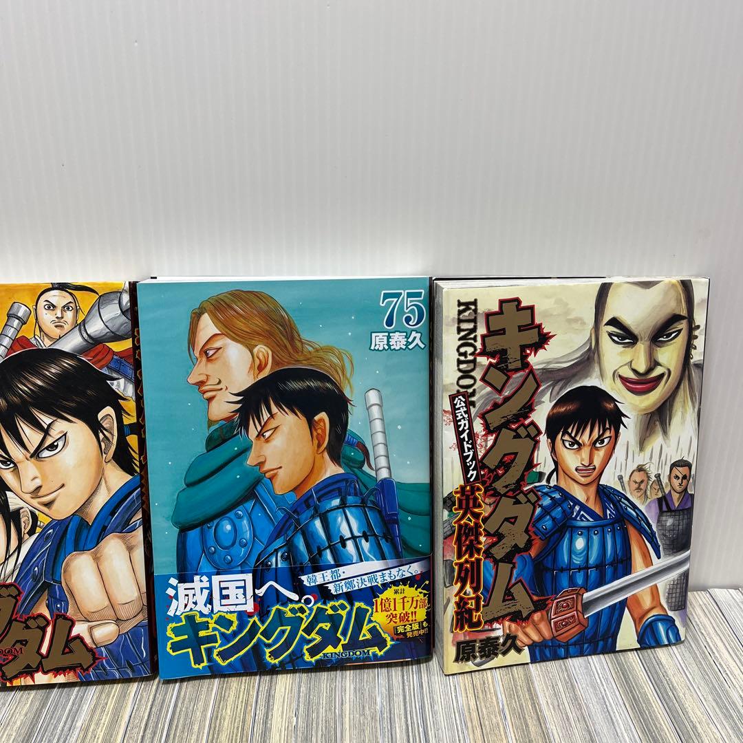 キングダム 全巻セット　1巻〜75巻 最新刊➕オマケ付き