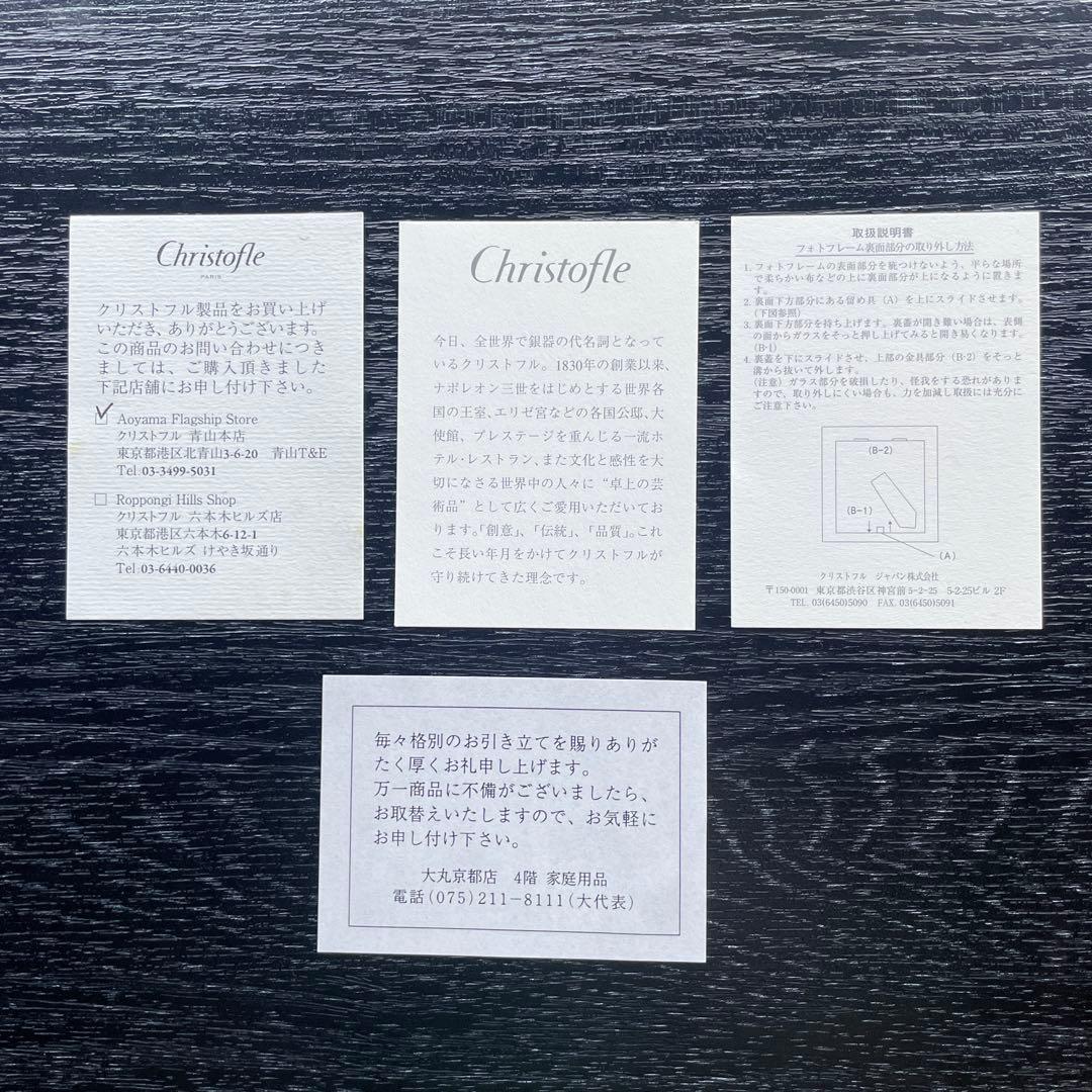 ゆ*み様 【新品・未使用品】Christofle フォトフレーム 写真立て　クリ