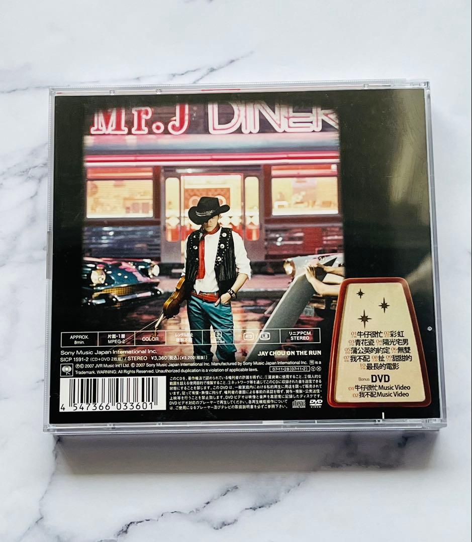 僕はとっても忙しい/我很忙～JAY CHOU ON THE RUN 日本版