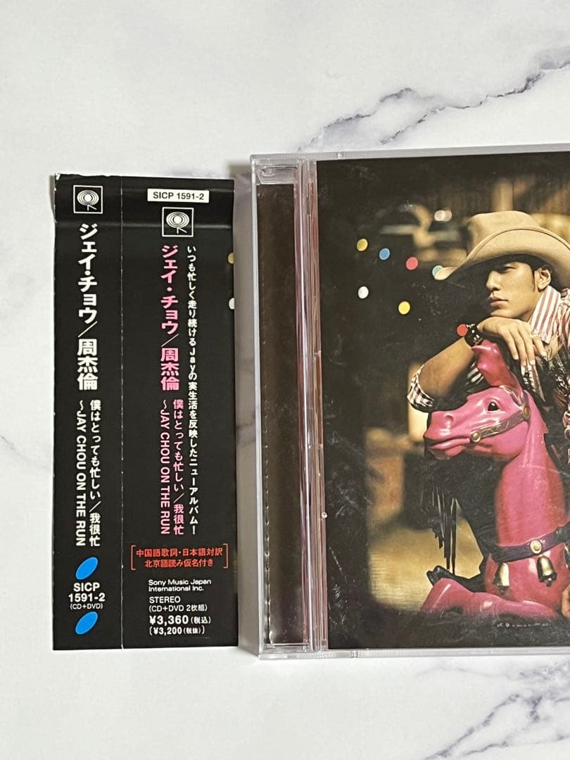 僕はとっても忙しい/我很忙～JAY CHOU ON THE RUN 日本版