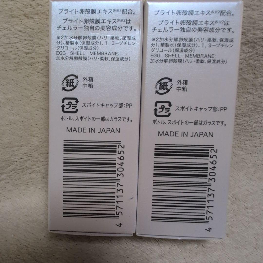 チェルラー ホワイト ブライトセラム 15ml 　2本セット