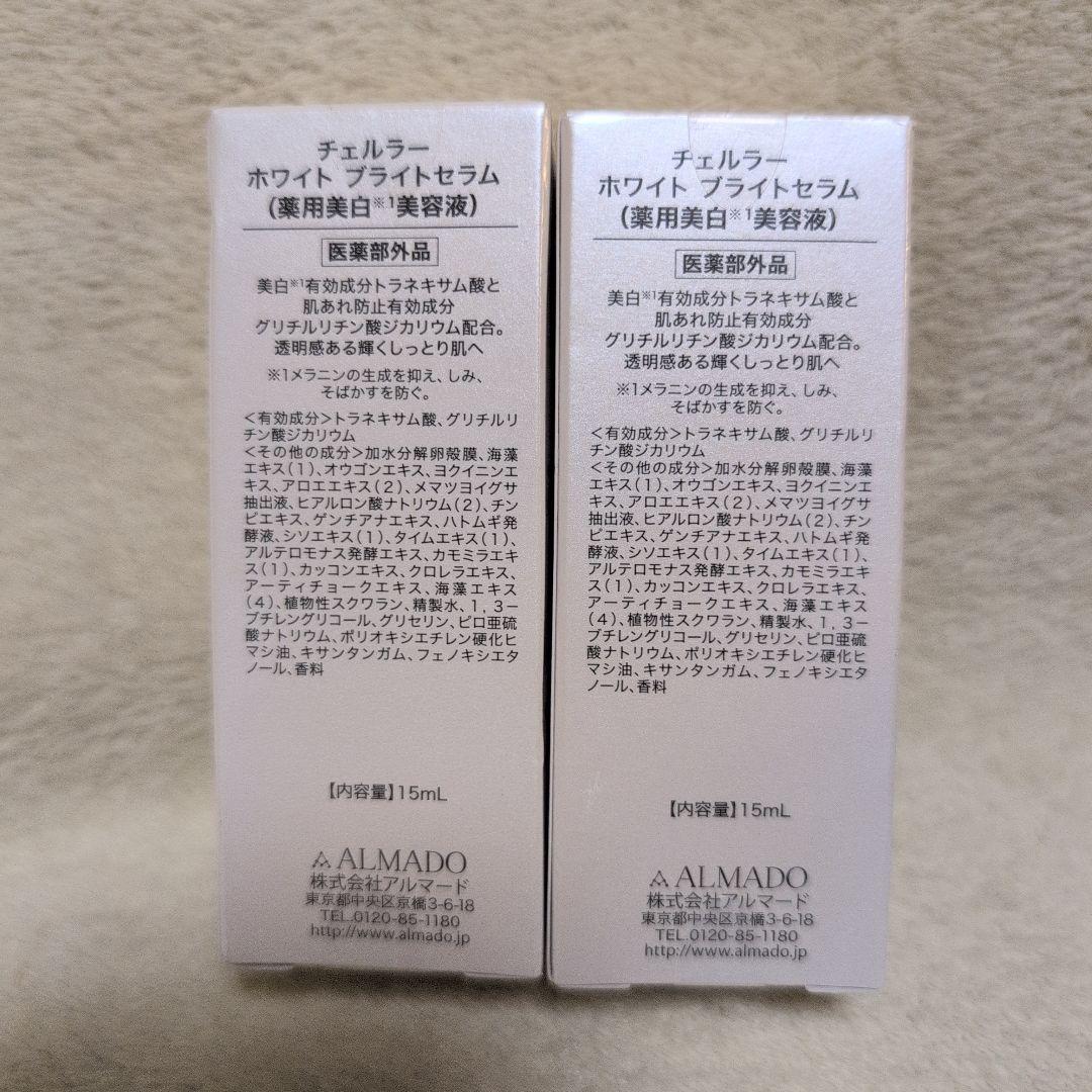 チェルラー ホワイト ブライトセラム 15ml 　2本セット