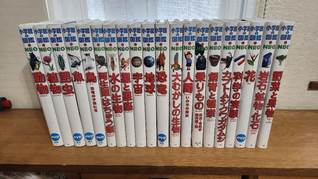 小学館の図鑑 NEO 20巻