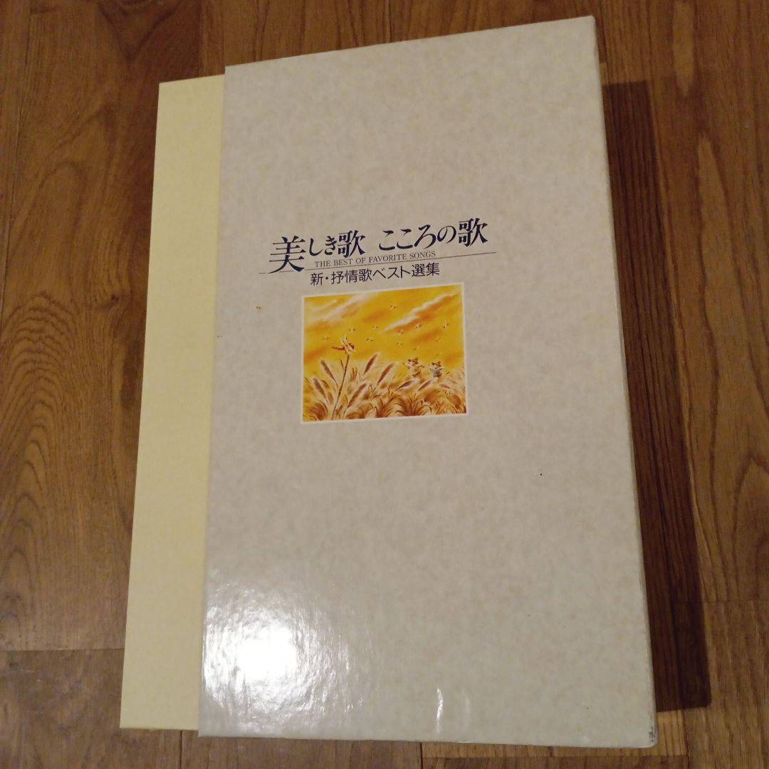 ユーキャン 美しき歌こころの歌 CD全10巻