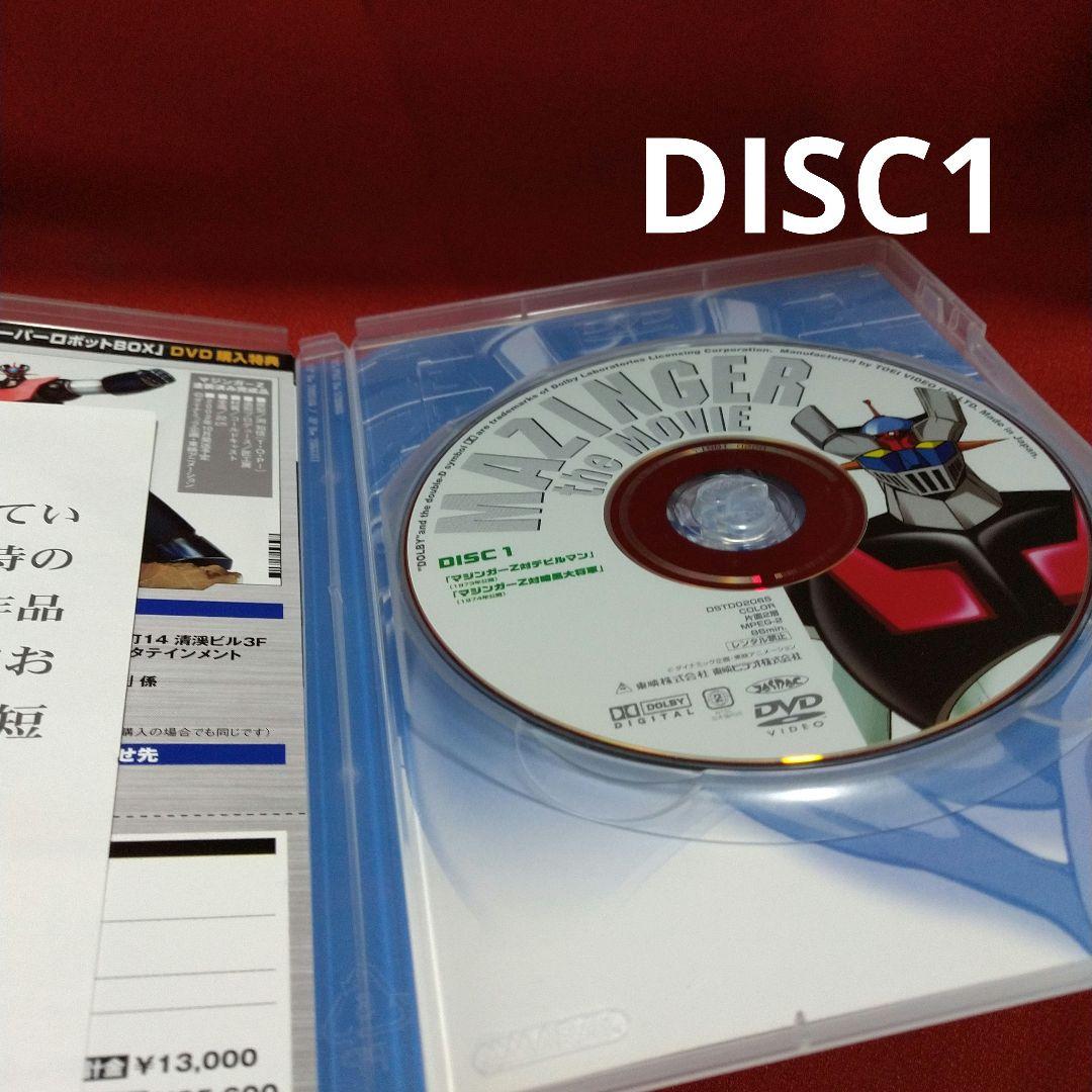 マジンガー the Movie 永井豪スーパーロボットBOX〈初回生産限定・3…