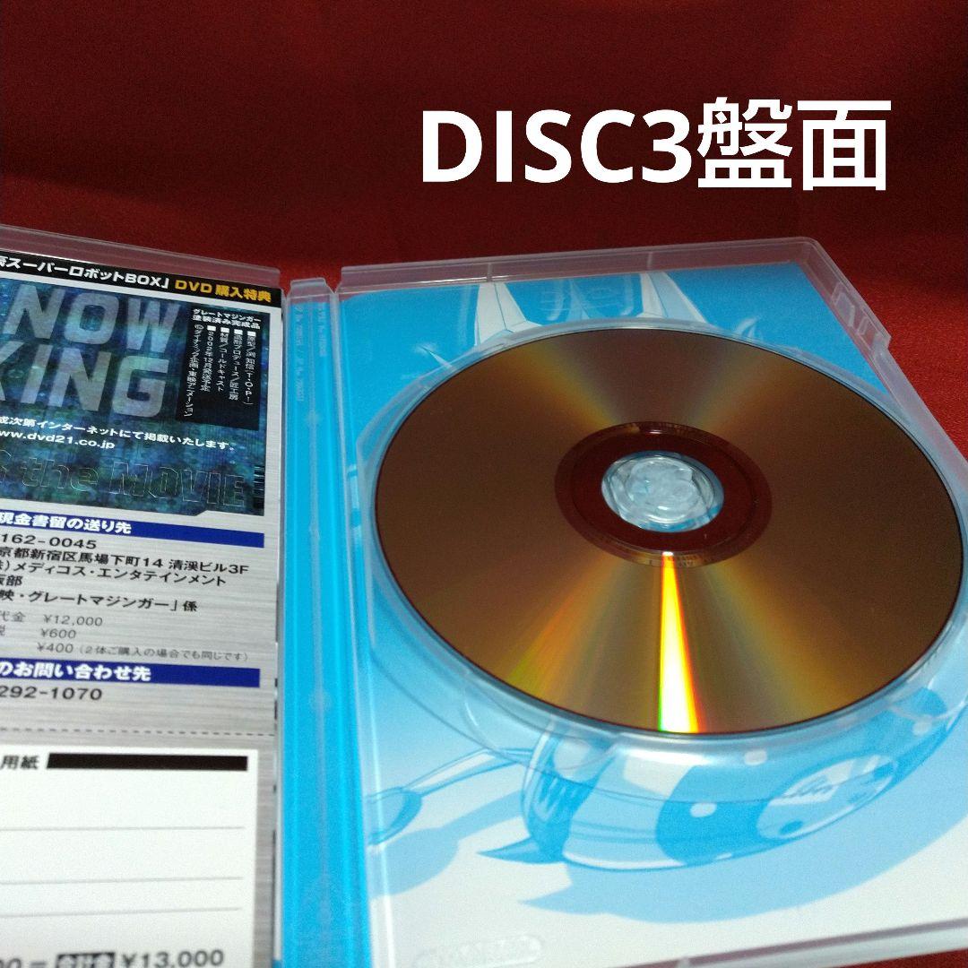 マジンガー the Movie 永井豪スーパーロボットBOX〈初回生産限定・3…