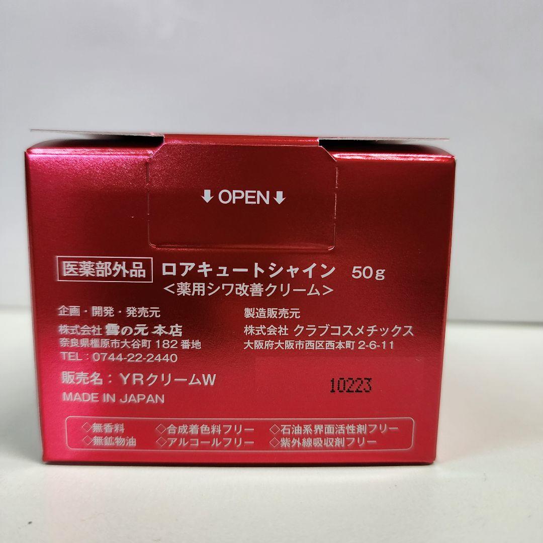 ロアキュートシャイン　薬用シワ改善クリーム　50g　6個　ナイアシンアミド