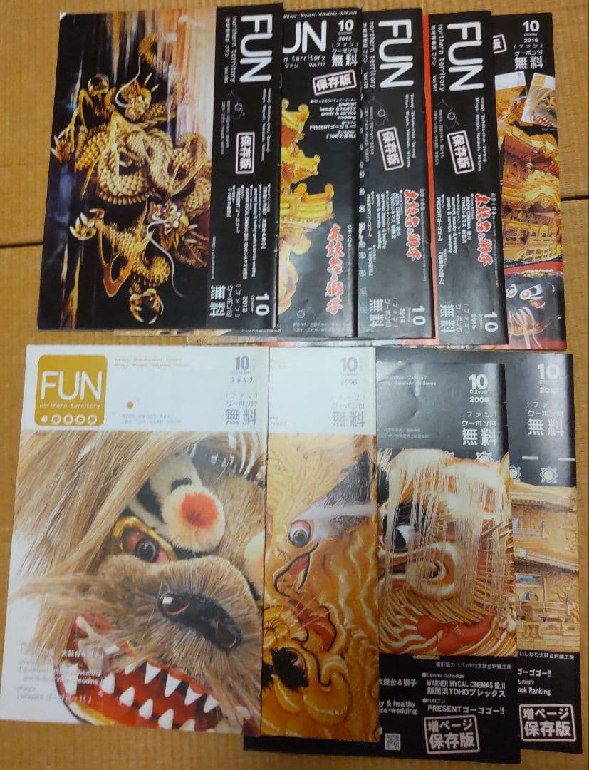 FUN 10月号② 　太鼓台特集