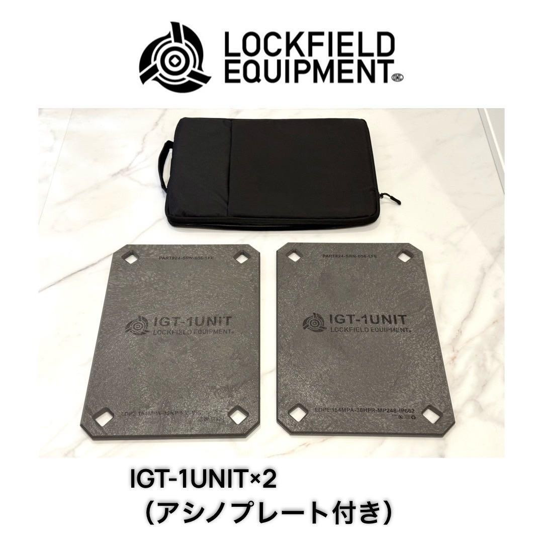 LFE IGT-1UNIT プレート 2枚セット！アシノプレート付き、ケース付