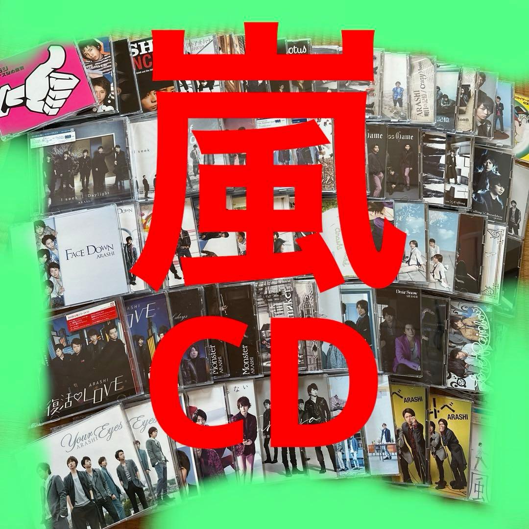 【匿名配送】嵐 CD まとめ売り シングル 初回盤あり