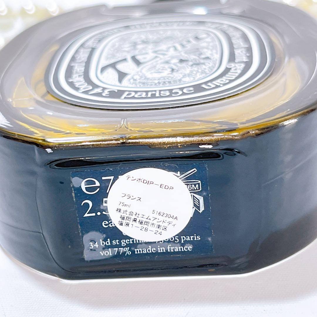 【日本語表記】diptyque TEMPO テンポ 75ml