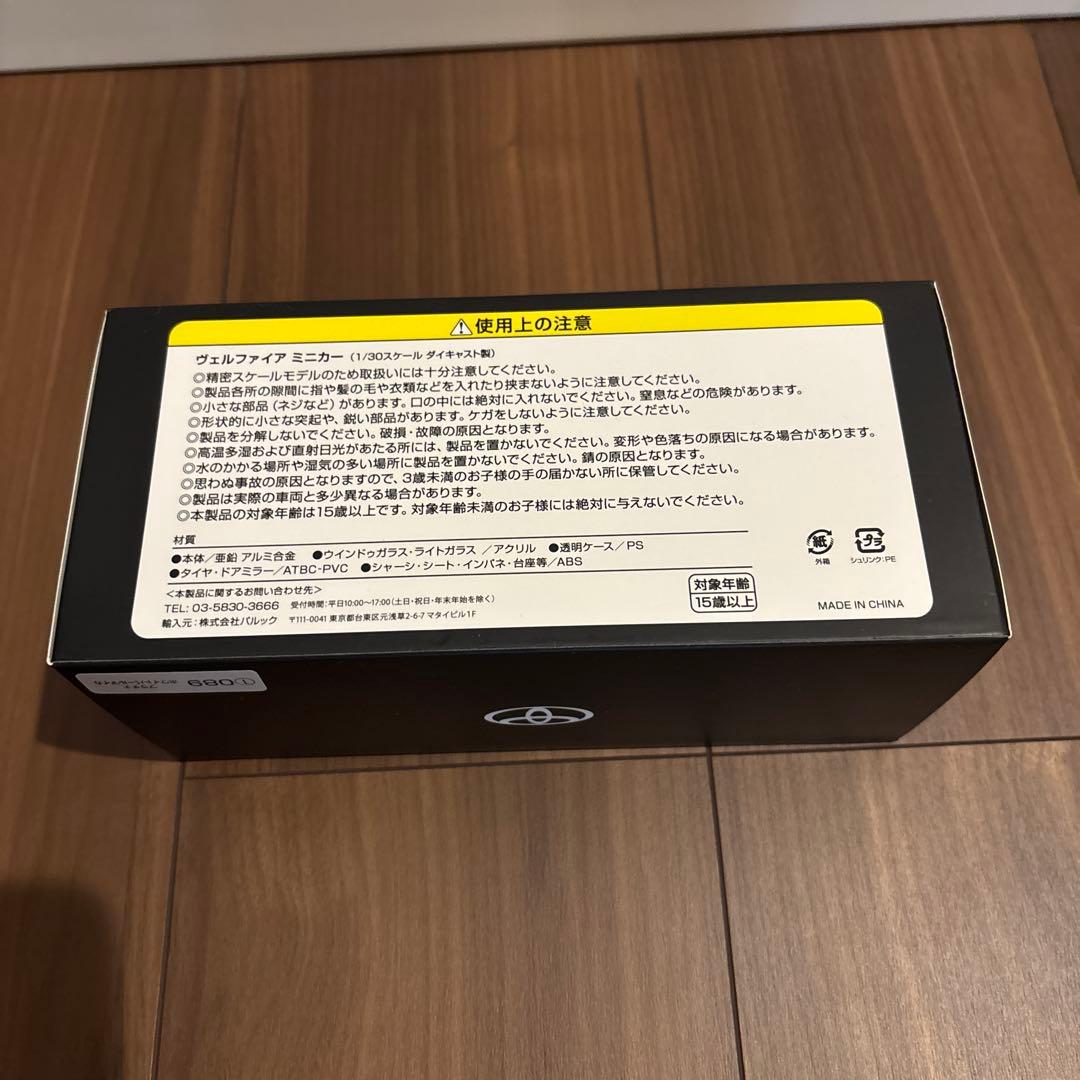非売品】トヨタ ヴェルファイア プラチナホワイトパール 1/30 ミニカー