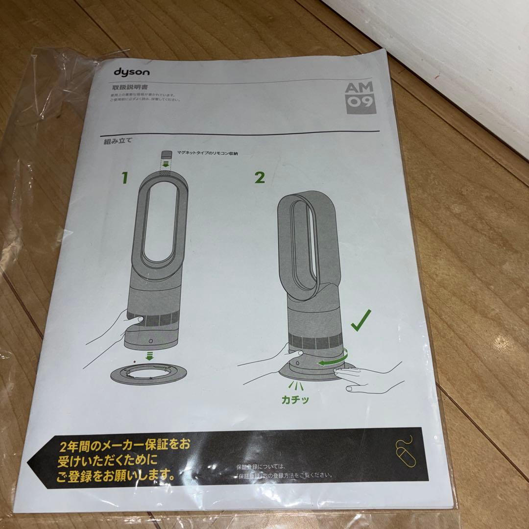 高年式dyson ダイソン Hot&Cool AM09 2024年製 美品です！