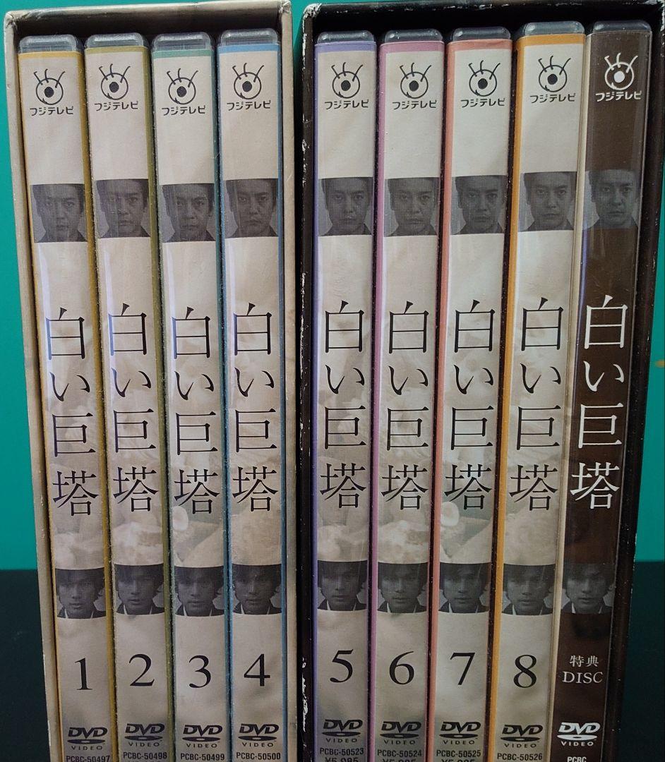 白い巨塔　DVD 第一部、第二部　セット