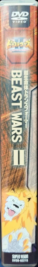 超生命体トランスフォーマー ビーストウォーズII DVD-BOX