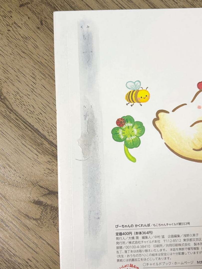 こどものとも012 もこちゃんチャイルド えほんのいりぐち　60冊　まとめ売り