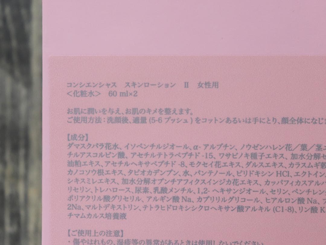 リーウェイ　コンシエンシャス スキンローション Ⅱ　60ml×2（3点セット）