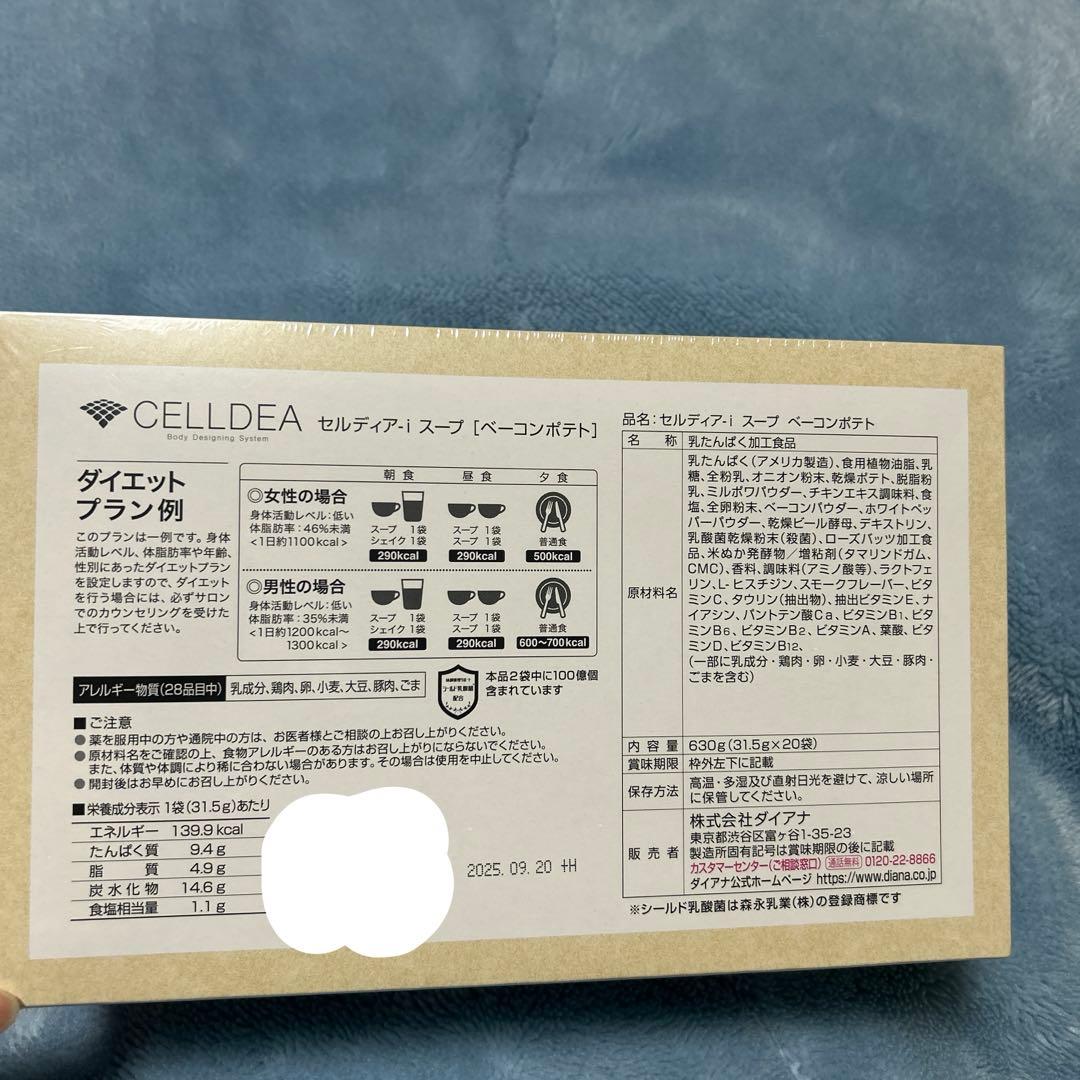 ダイアナ セルディアスープ ベーコンポテト味20袋