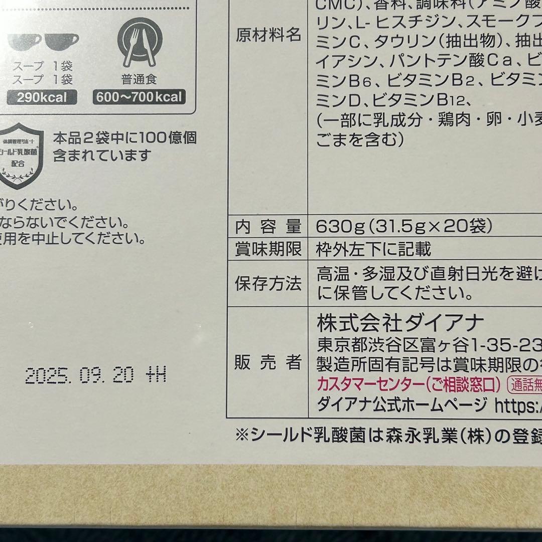 ダイアナ セルディアスープ ベーコンポテト味20袋