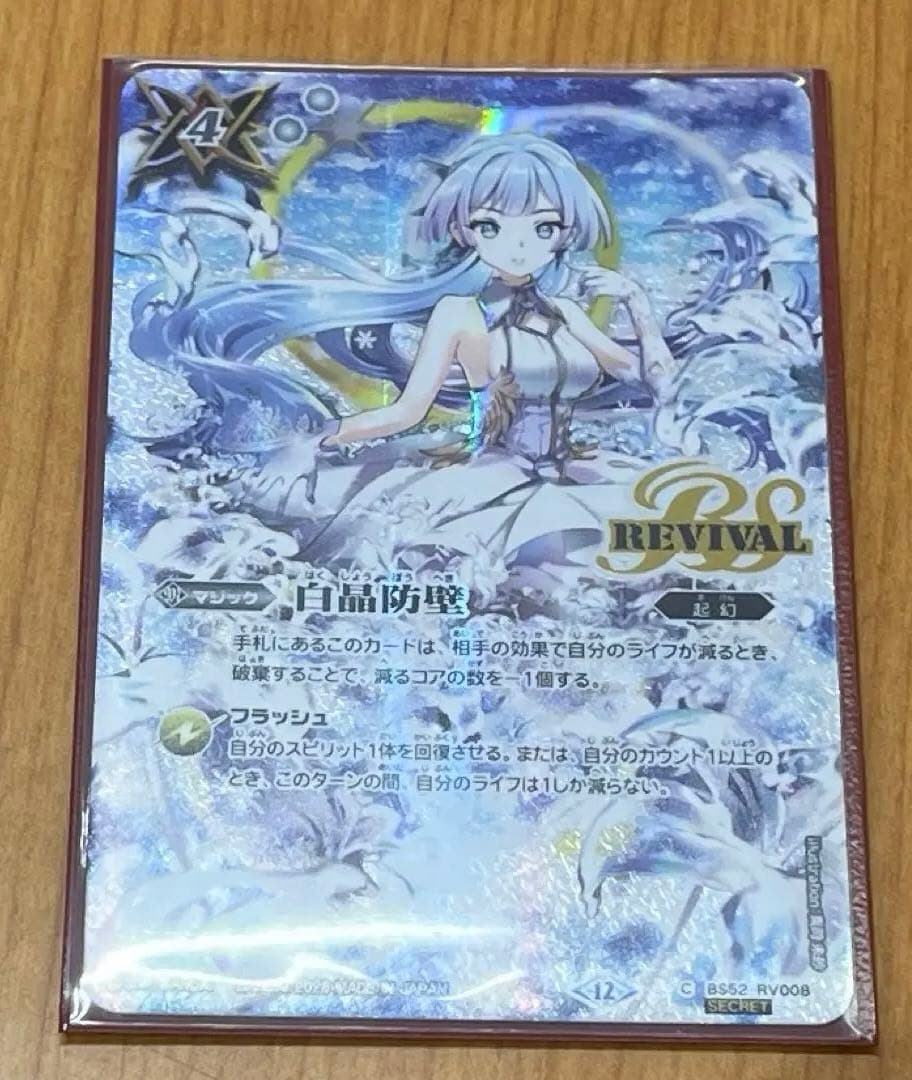 バトスピ 白晶防壁 シークレット フレミア