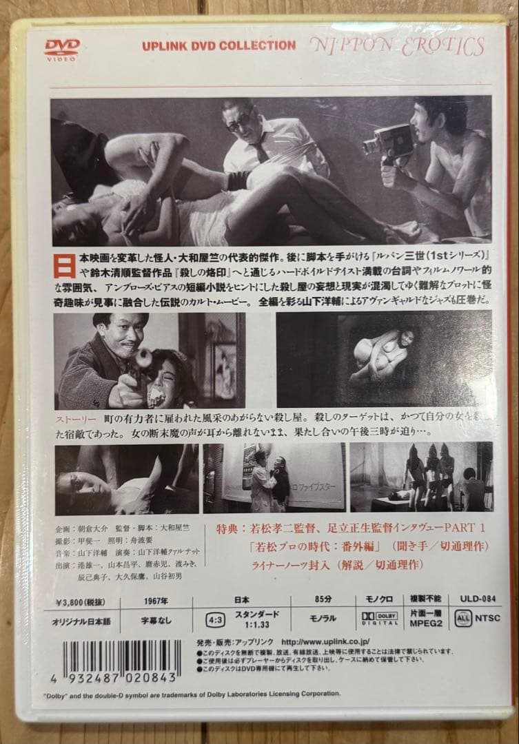 廃盤 荒野のダッチワイフ　国内正規品DVD 港雄一　麿赤児　山下洋輔　大和屋竺