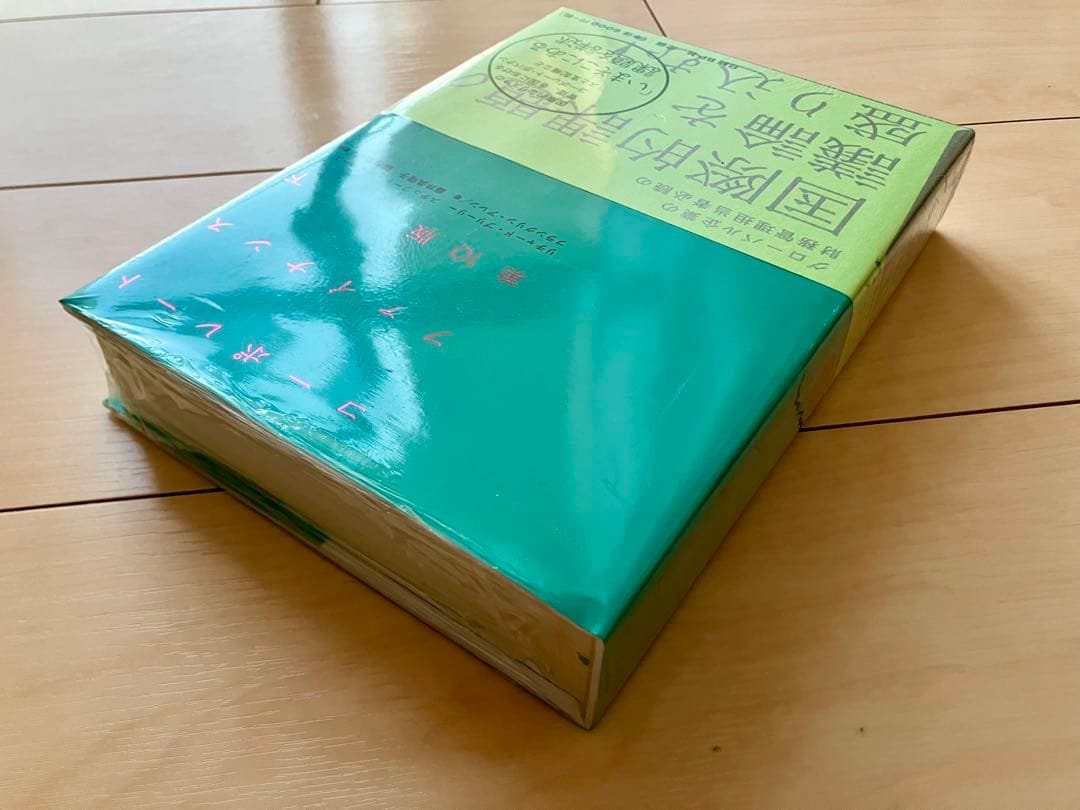 【★新品未使用】コーポレートファイナンス 第10版 上下巻セット