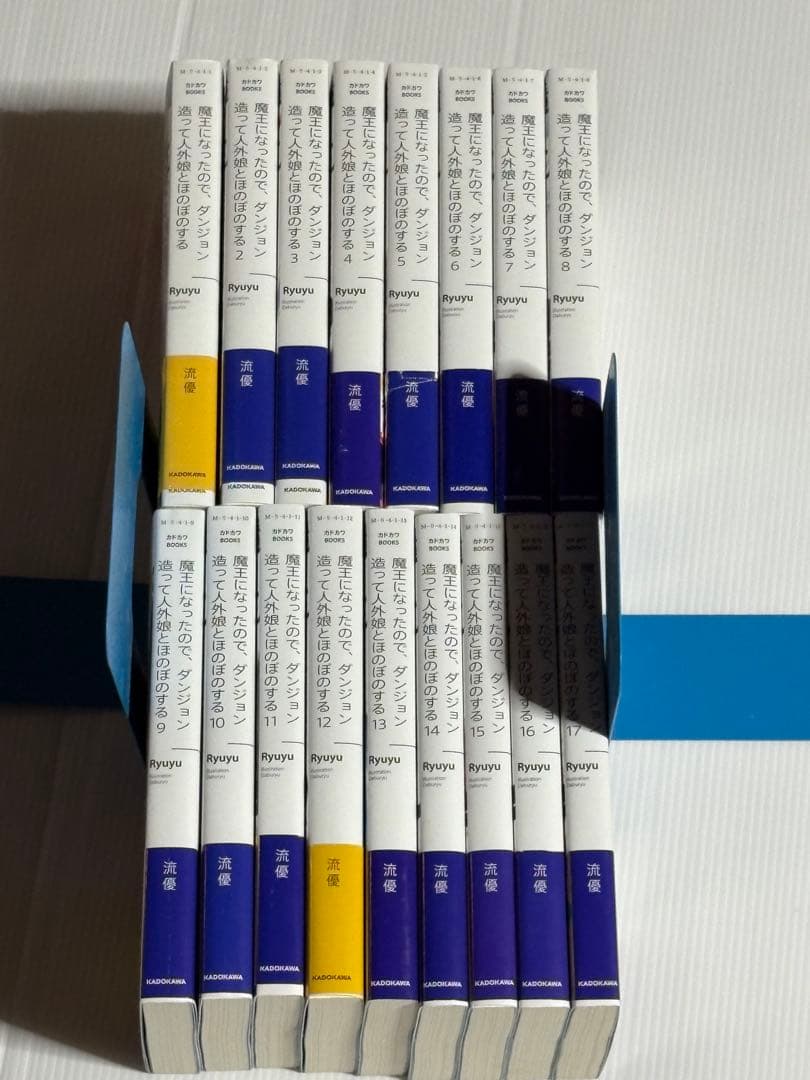 魔王になったので、ダンジョン造って人外娘とほのぼのする　1〜17巻